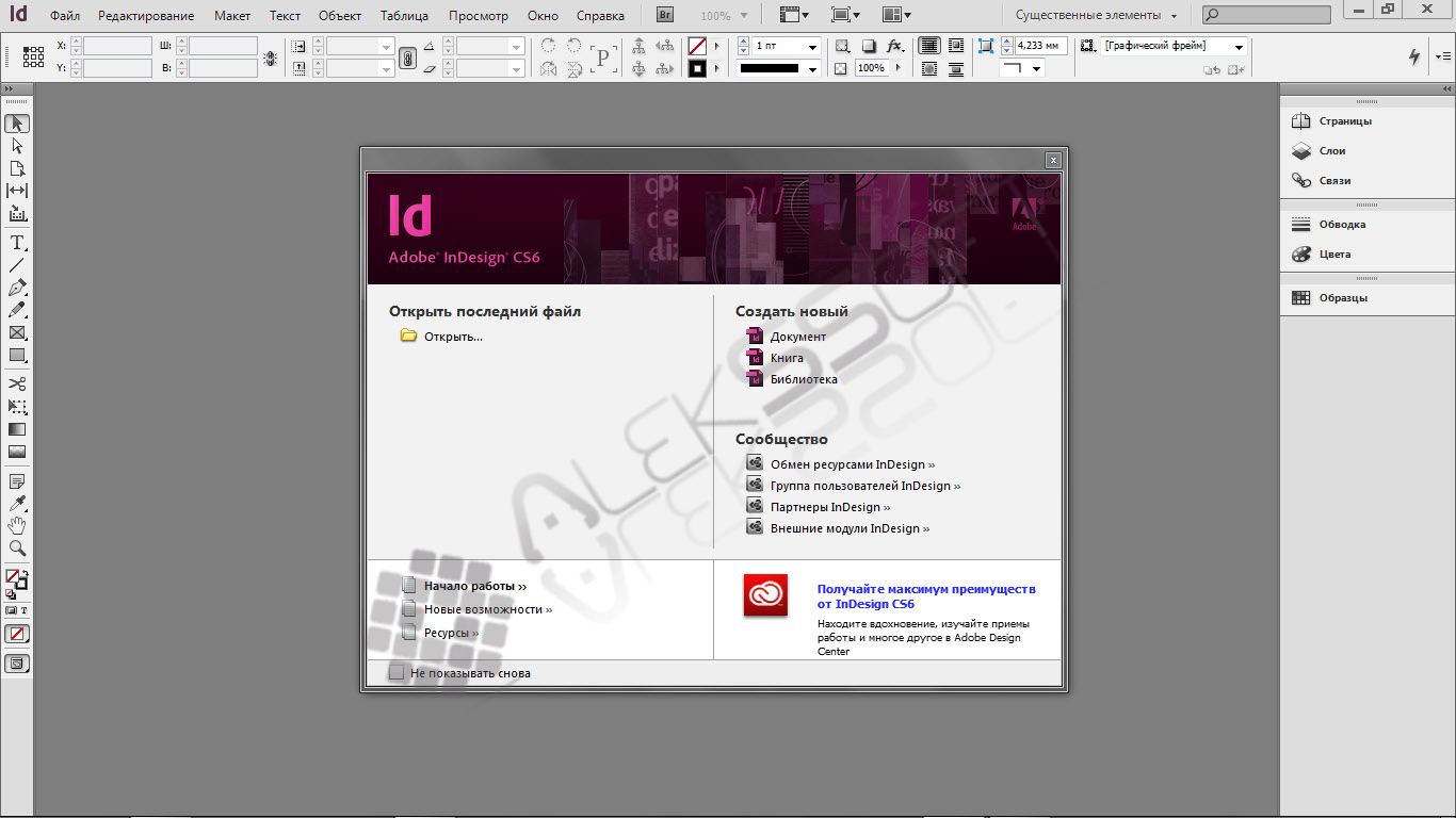 Adobe indesign free download with crack mac 64